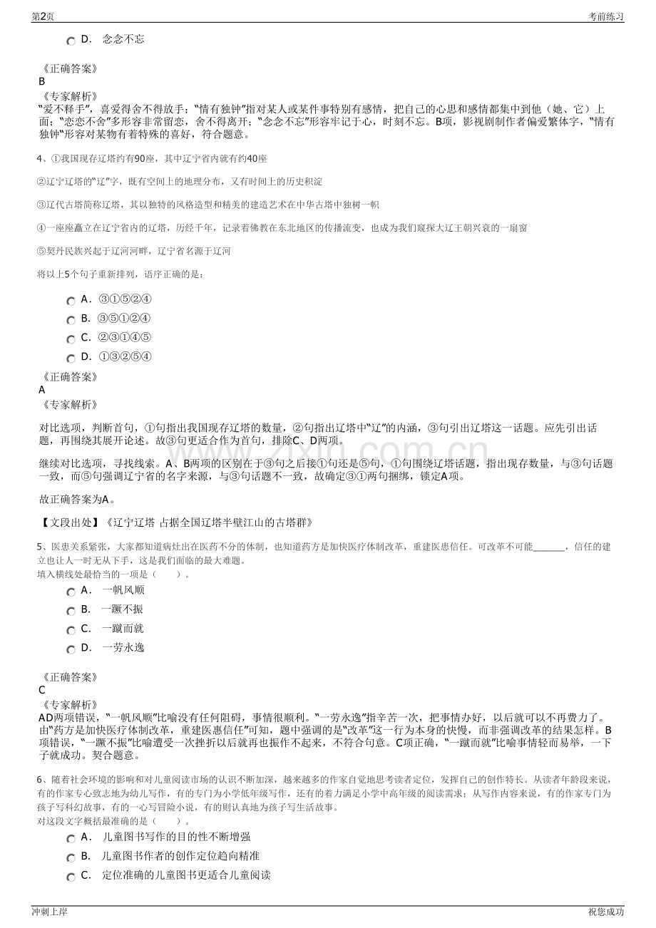 2024年中国振华电子集团有限公司招聘笔试冲刺题（带答案解析）.pdf_第2页