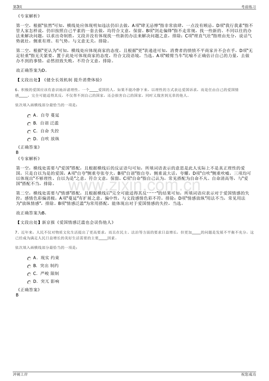 2024年中国矿产资源集团有限公司招聘笔试冲刺题（带答案解析）.pdf_第3页