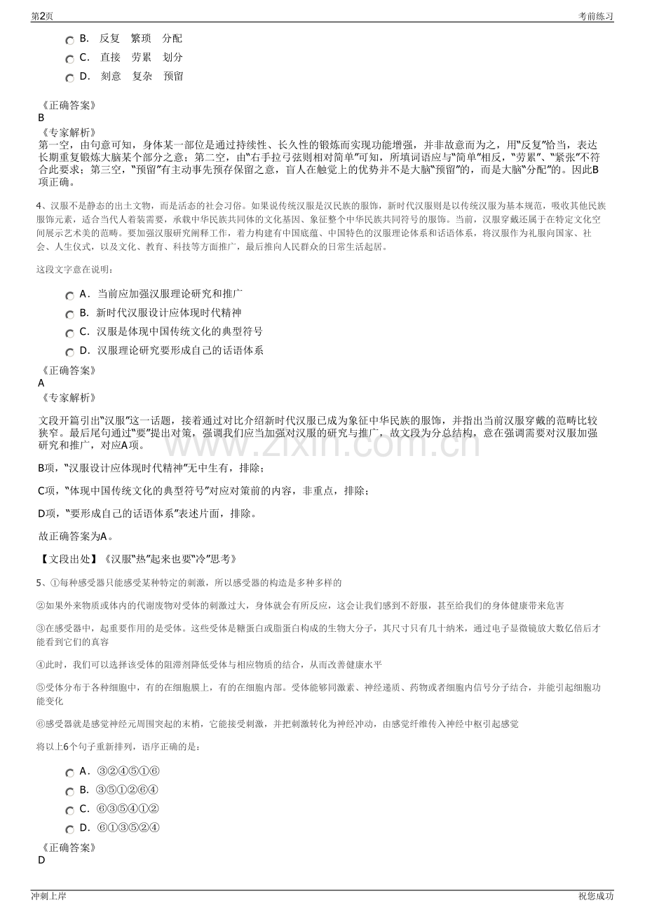 2024年辽宁铁法能源有限责任公司招聘笔试冲刺题（带答案解析）.pdf_第2页