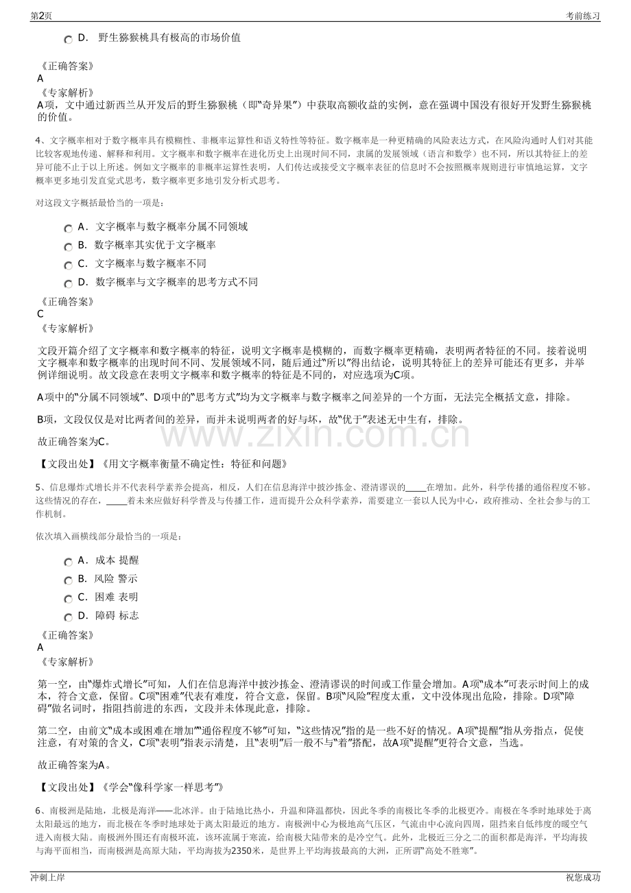 2024年安徽舒城县自来水有限公司招聘笔试冲刺题（带答案解析）.pdf_第2页