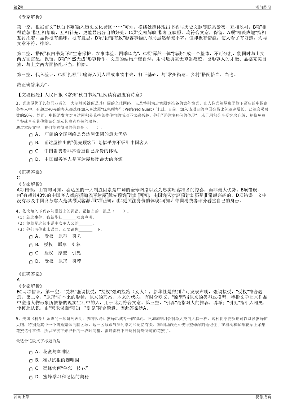 2024年中国石油黑龙江销售分公司招聘笔试冲刺题（带答案解析）.pdf_第2页