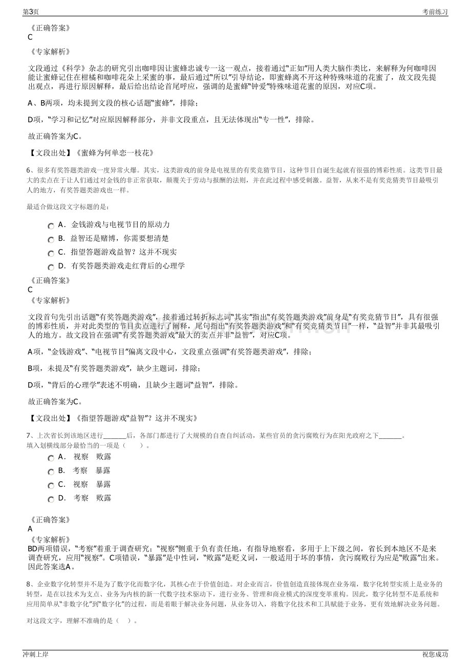 2024年中国石油黑龙江销售分公司招聘笔试冲刺题（带答案解析）.pdf_第3页