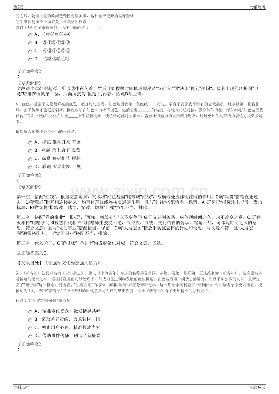 2024年江西九江中寰集团下属公司招聘笔试冲刺题（带答案解析）.pdf_第2页