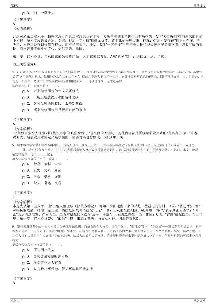 2024年江苏江阴医院管理有限公司招聘笔试冲刺题（带答案解析）.pdf_第2页