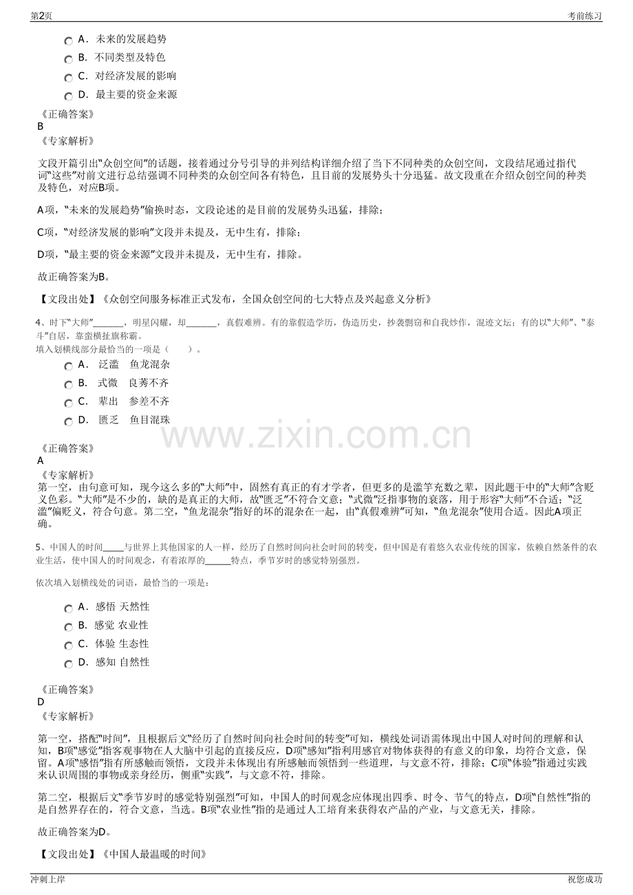 2024年华能沁北发电有限责任公司招聘笔试冲刺题（带答案解析）.pdf_第2页