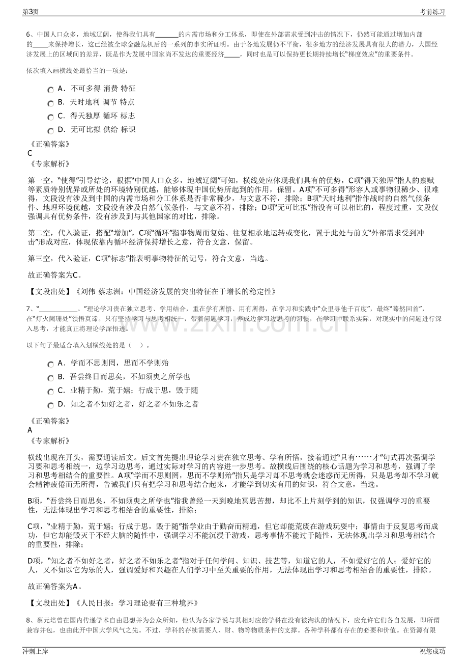 2024年华能沁北发电有限责任公司招聘笔试冲刺题（带答案解析）.pdf_第3页