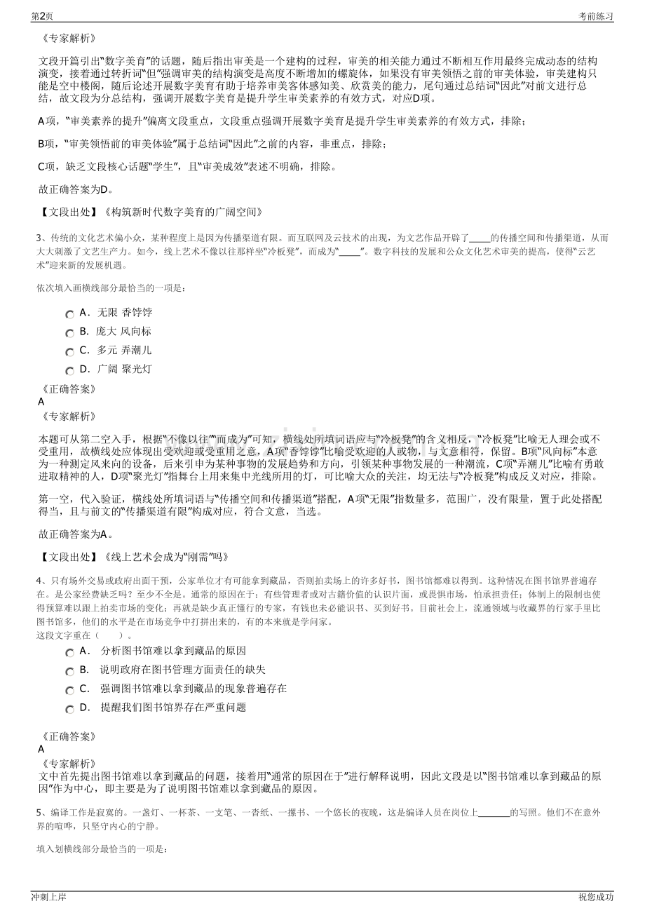 2024年山东济南重工集团有限公司招聘笔试冲刺题（带答案解析）.pdf_第2页