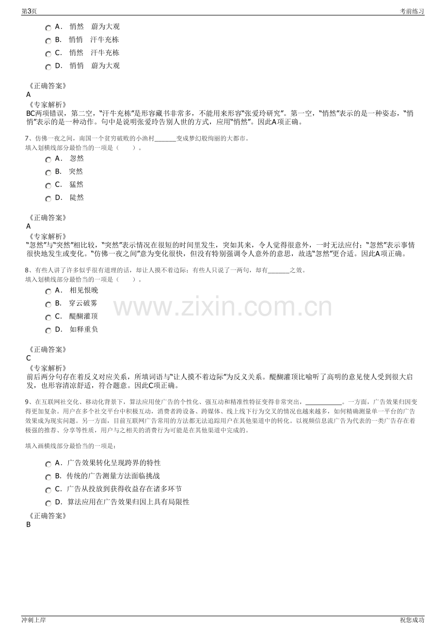 2024年重庆高远物业管理有限公司招聘笔试冲刺题（带答案解析）.pdf_第3页