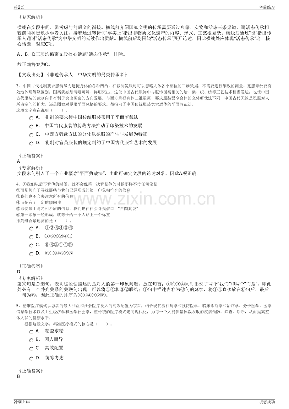 2024年北京中知智慧科技有限公司招聘笔试冲刺题（带答案解析）.pdf_第2页