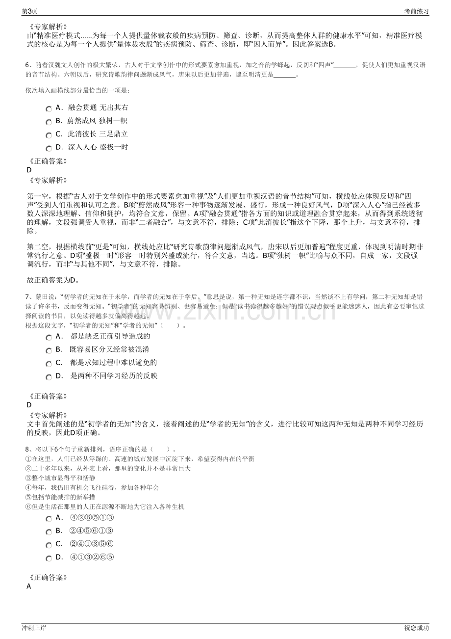 2024年北京中知智慧科技有限公司招聘笔试冲刺题（带答案解析）.pdf_第3页