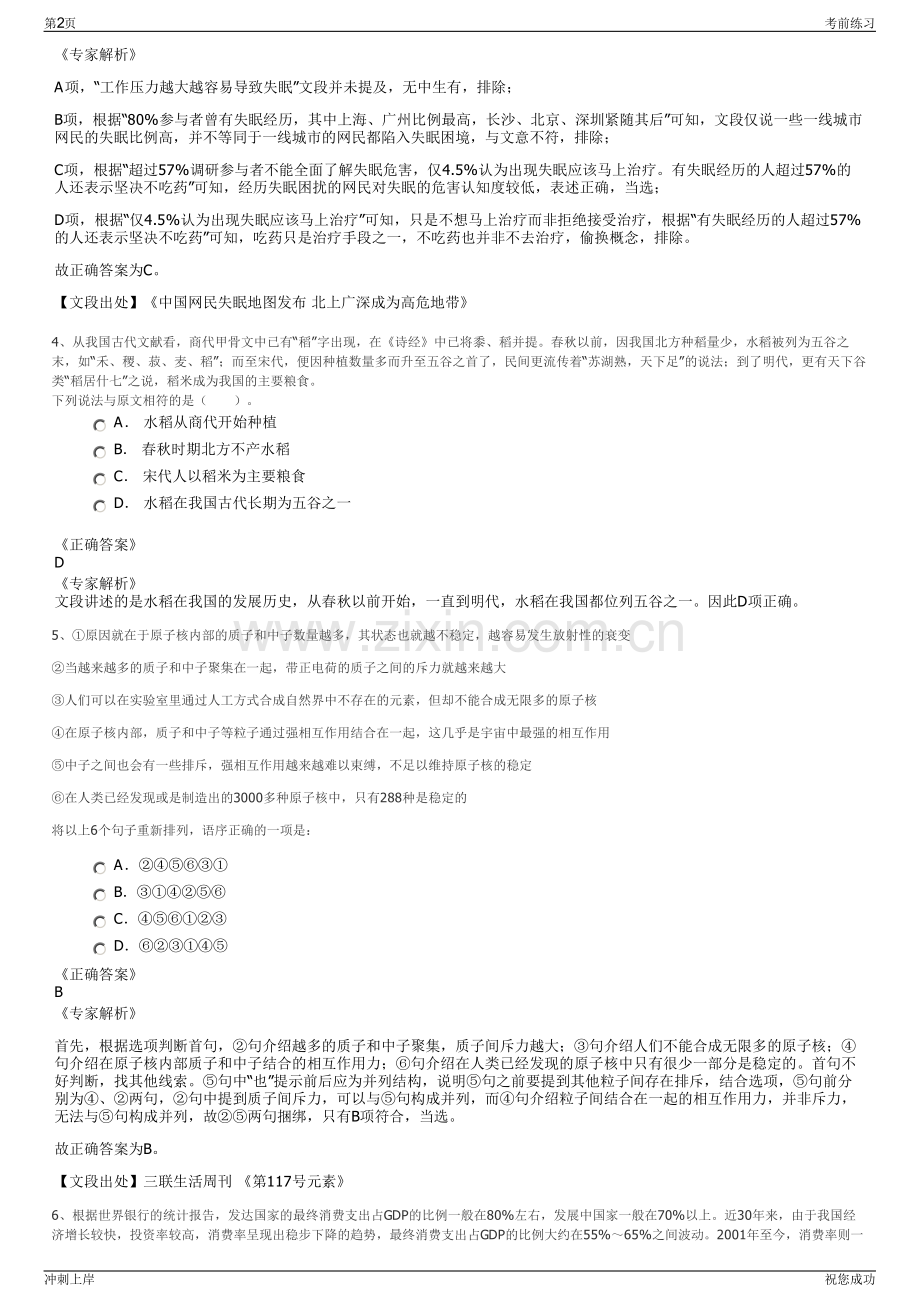 2024年武汉东西湖区粮食购销公司招聘笔试冲刺题（带答案解析）.pdf_第2页