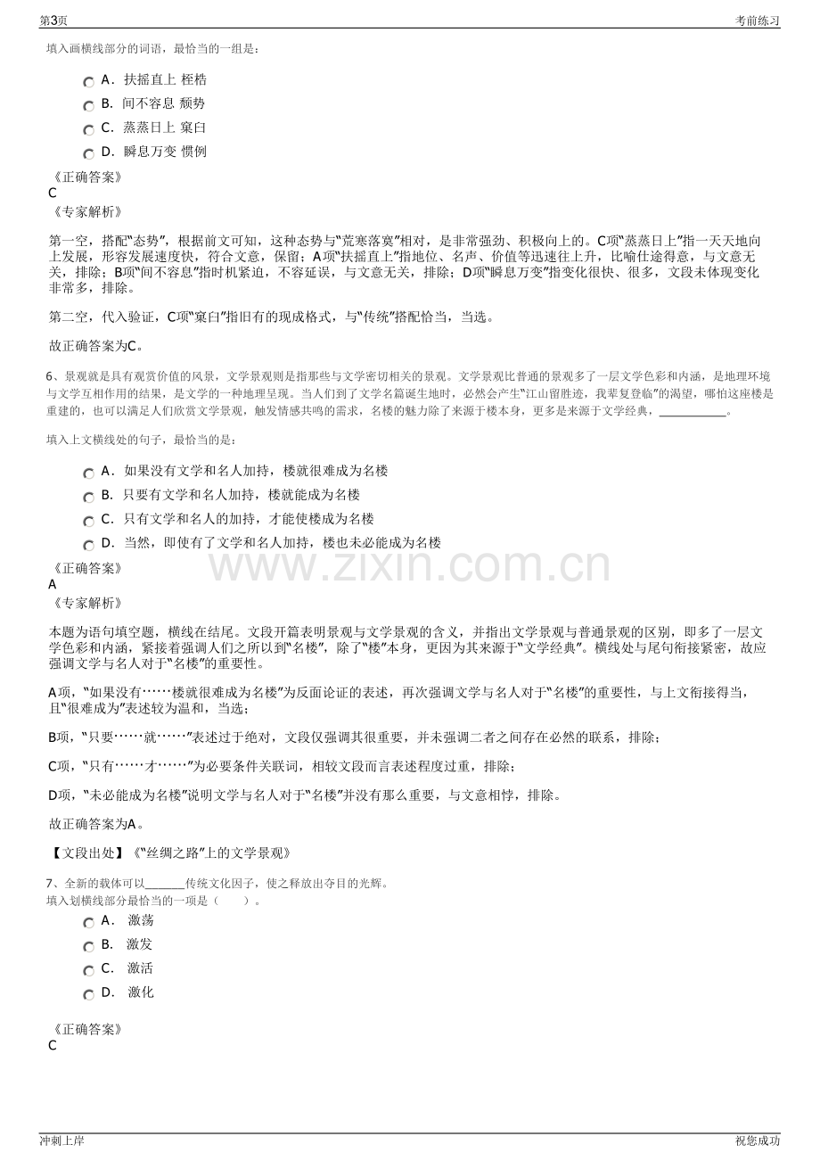 2024年江苏东信人力资源有限公司招聘笔试冲刺题（带答案解析）.pdf_第3页