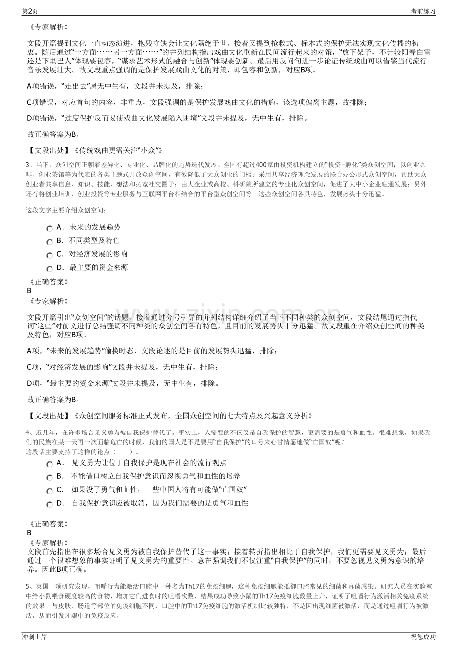 2024年陕西陕煤陕北矿业有限公司招聘笔试冲刺题（带答案解析）.pdf_第2页