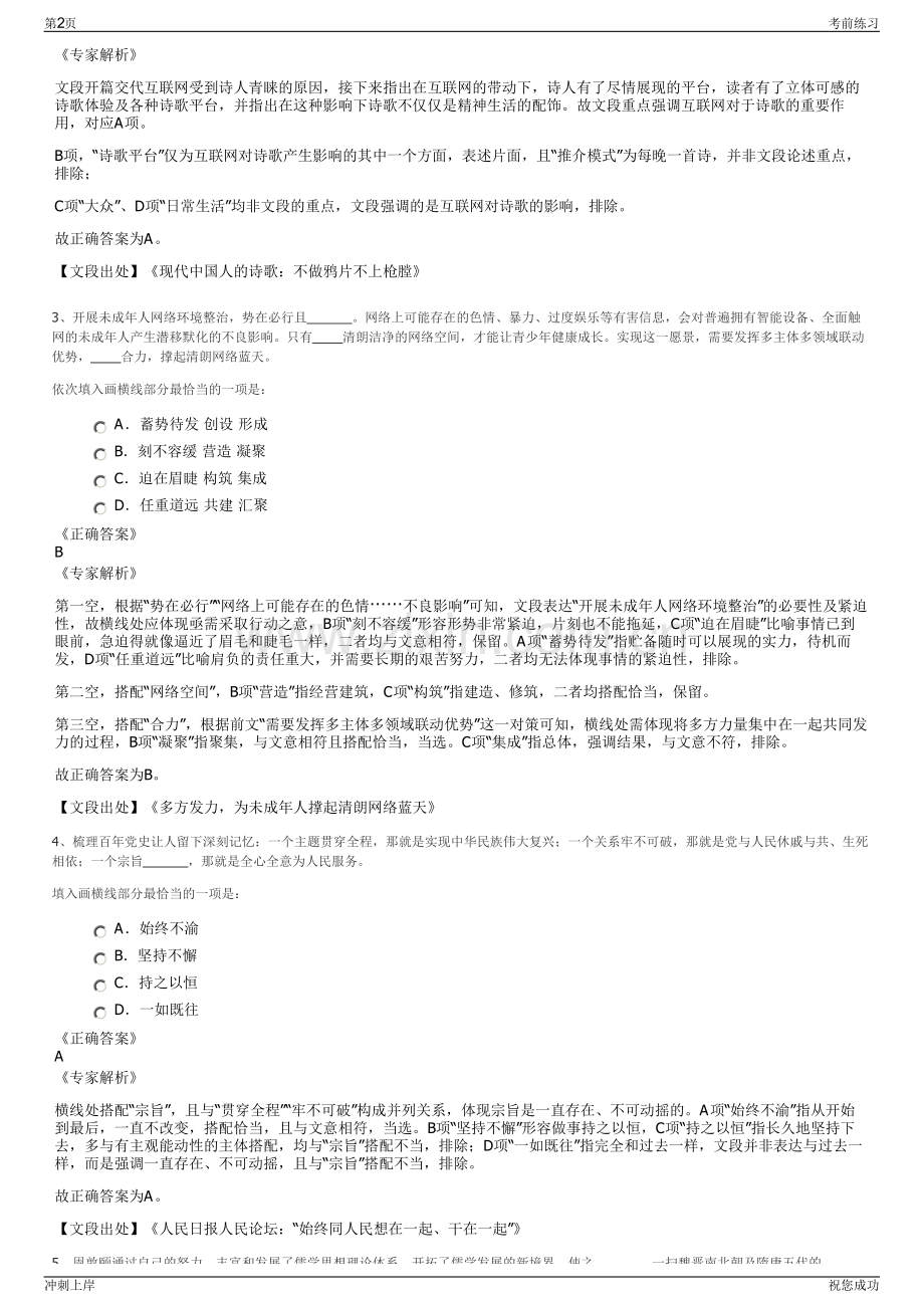 2024年湖北恩施州鹤峰县国投公司招聘笔试冲刺题（带答案解析）.pdf_第2页