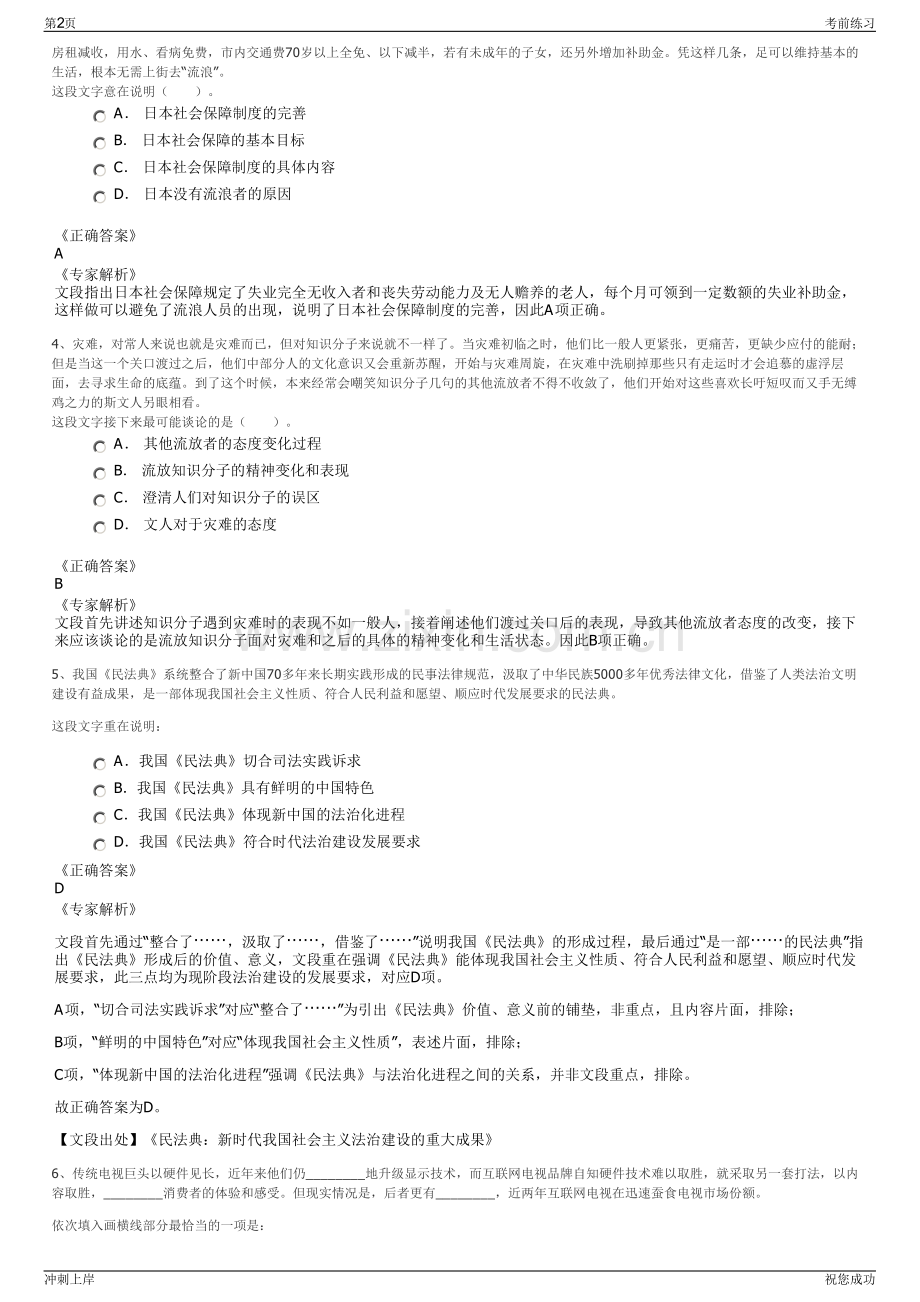 2024年安徽合肥公交集团有限公司招聘笔试冲刺题（带答案解析）.pdf_第2页