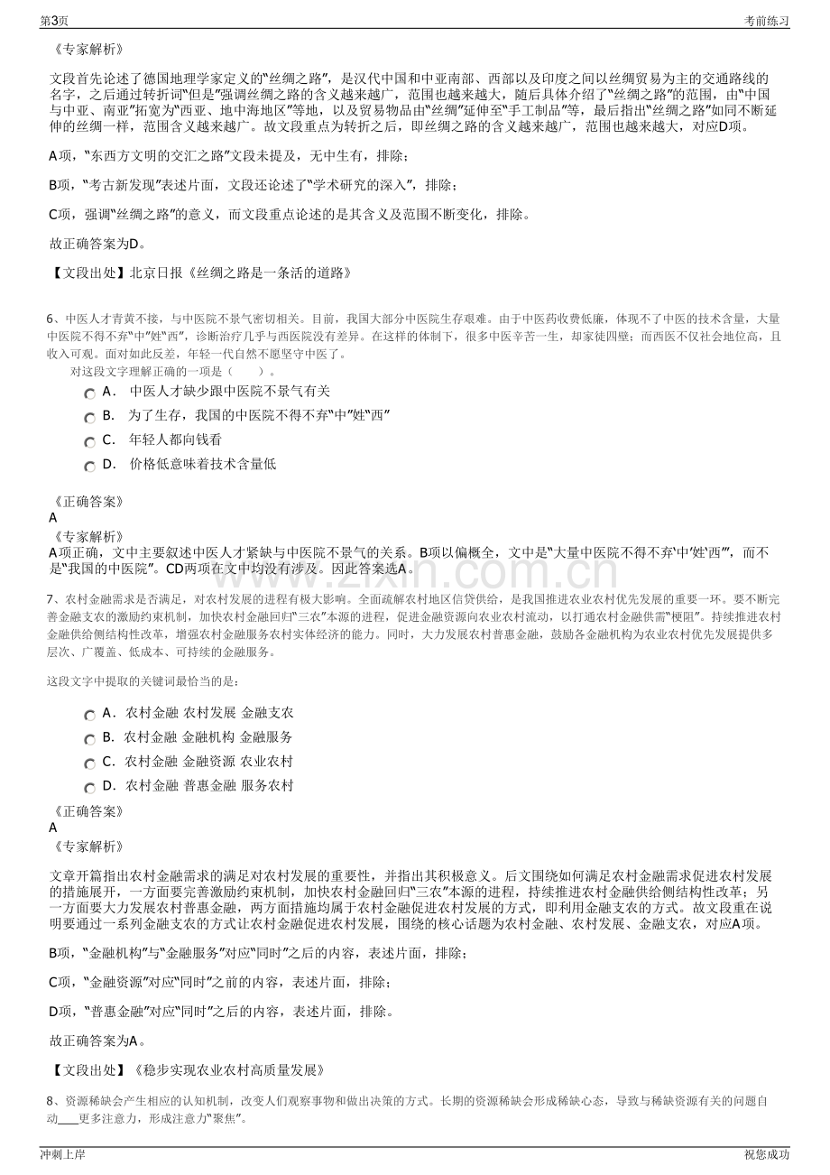 2024年云南京昌建设工程有限公司招聘笔试冲刺题（带答案解析）.pdf_第3页