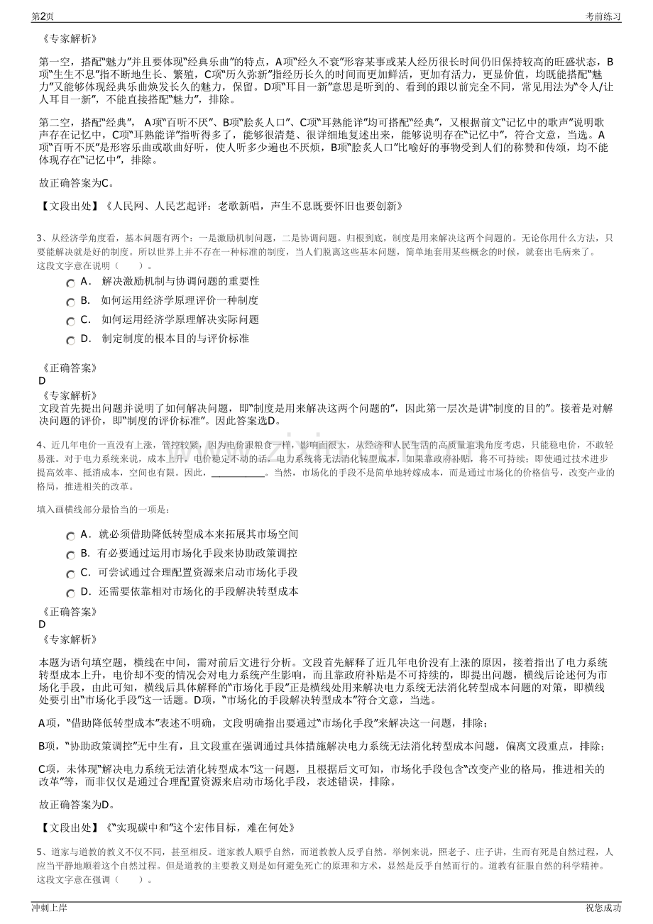 2024年福建晋江水务集团有限公司招聘笔试冲刺题（带答案解析）.pdf_第2页