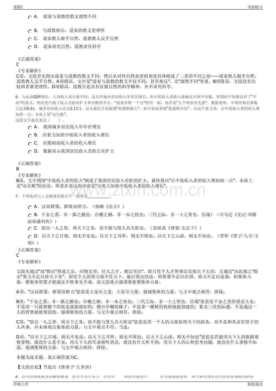 2024年福建晋江水务集团有限公司招聘笔试冲刺题（带答案解析）.pdf_第3页