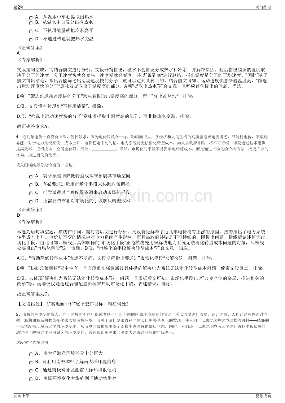 2024年广西旅游发展集团有限公司招聘笔试冲刺题（带答案解析）.pdf_第2页