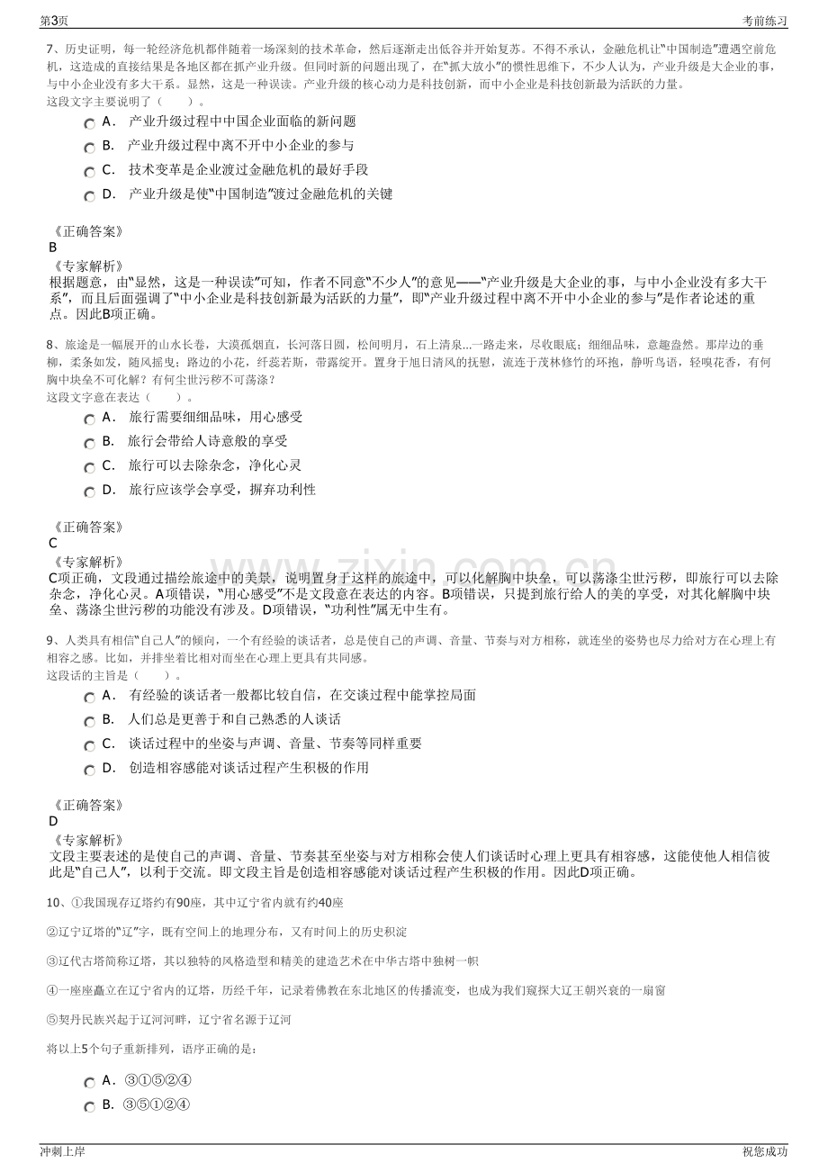 2024年山东青岛市南投资有限公司招聘笔试冲刺题（带答案解析）.pdf_第3页