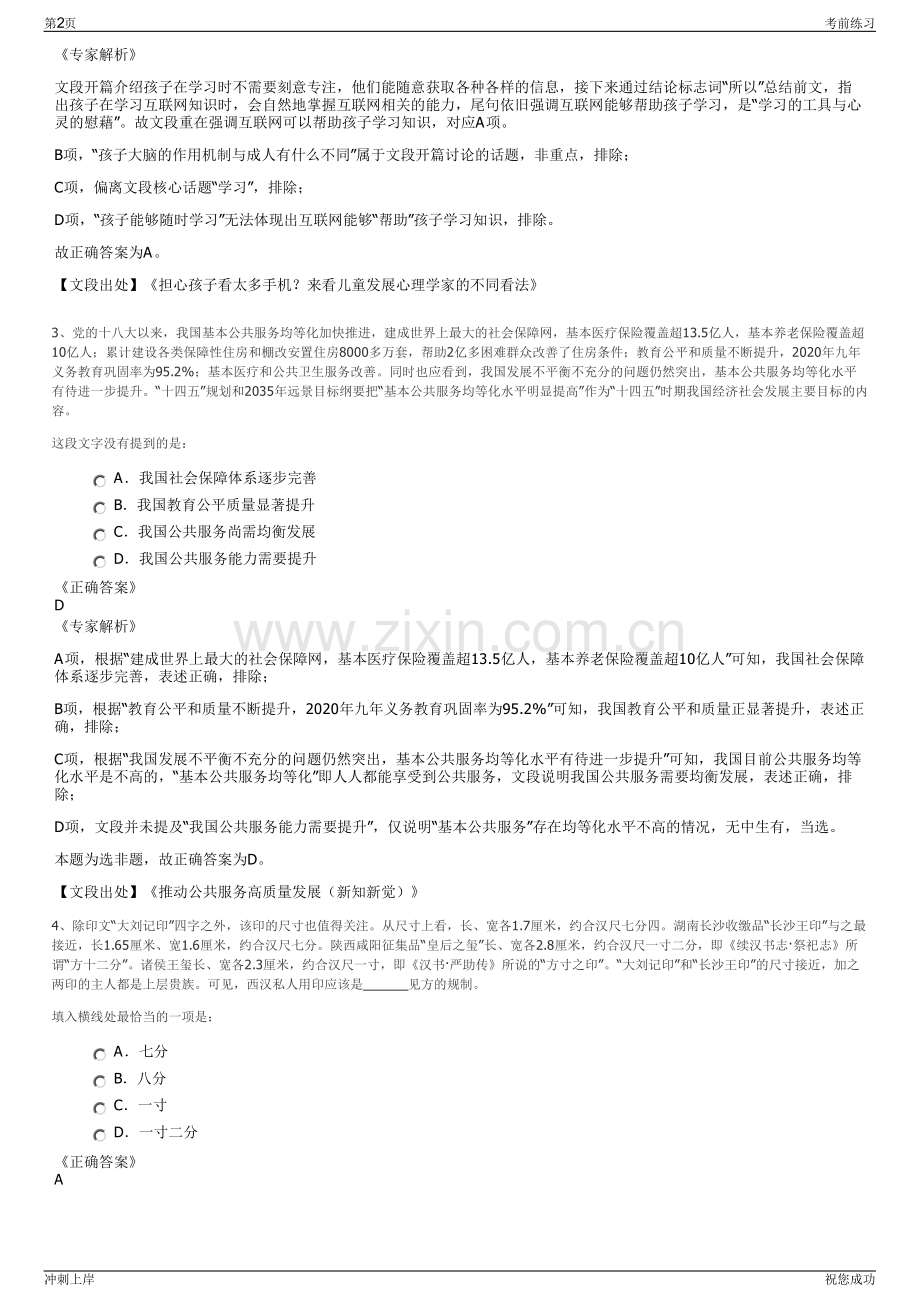 2024年华能安源发电有限责任公司招聘笔试冲刺题（带答案解析）.pdf_第2页