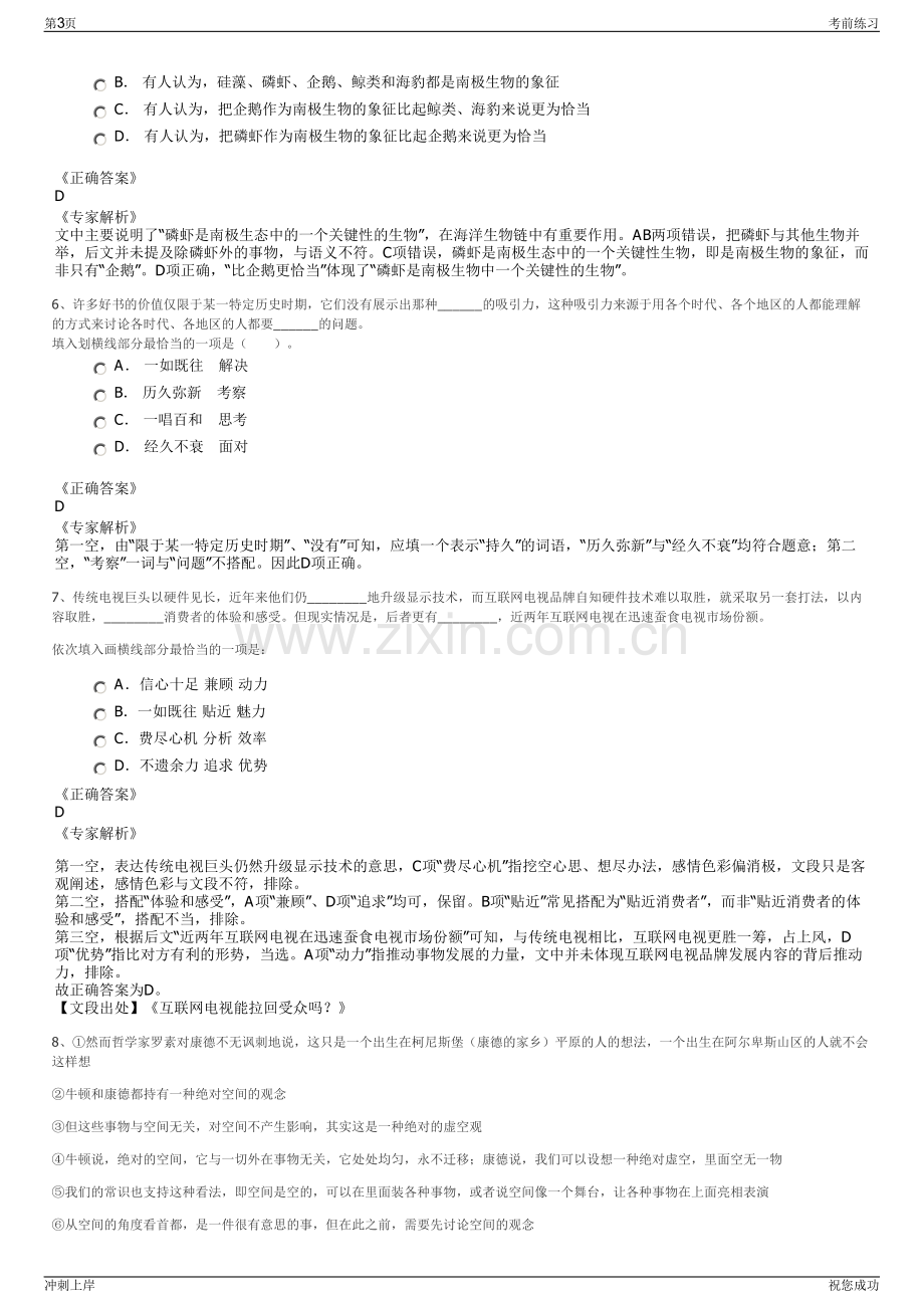 2024年滁州东源电力工程有限公司招聘笔试冲刺题（带答案解析）.pdf_第3页