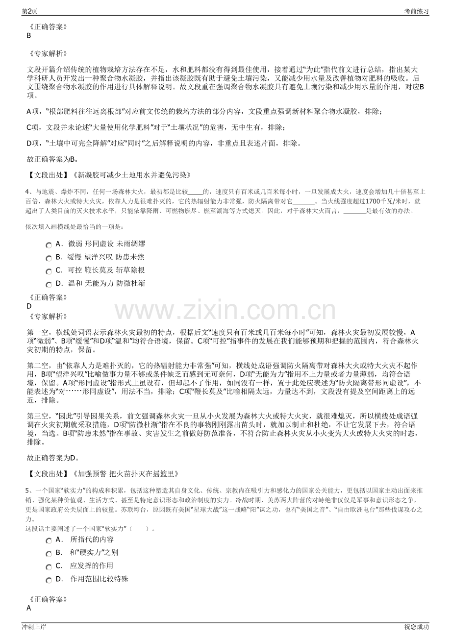 2024年山东高速滨州发展有限公司招聘笔试冲刺题（带答案解析）.pdf_第2页