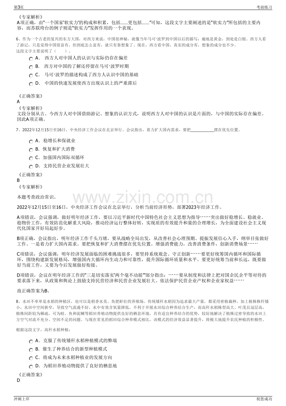 2024年山东高速滨州发展有限公司招聘笔试冲刺题（带答案解析）.pdf_第3页