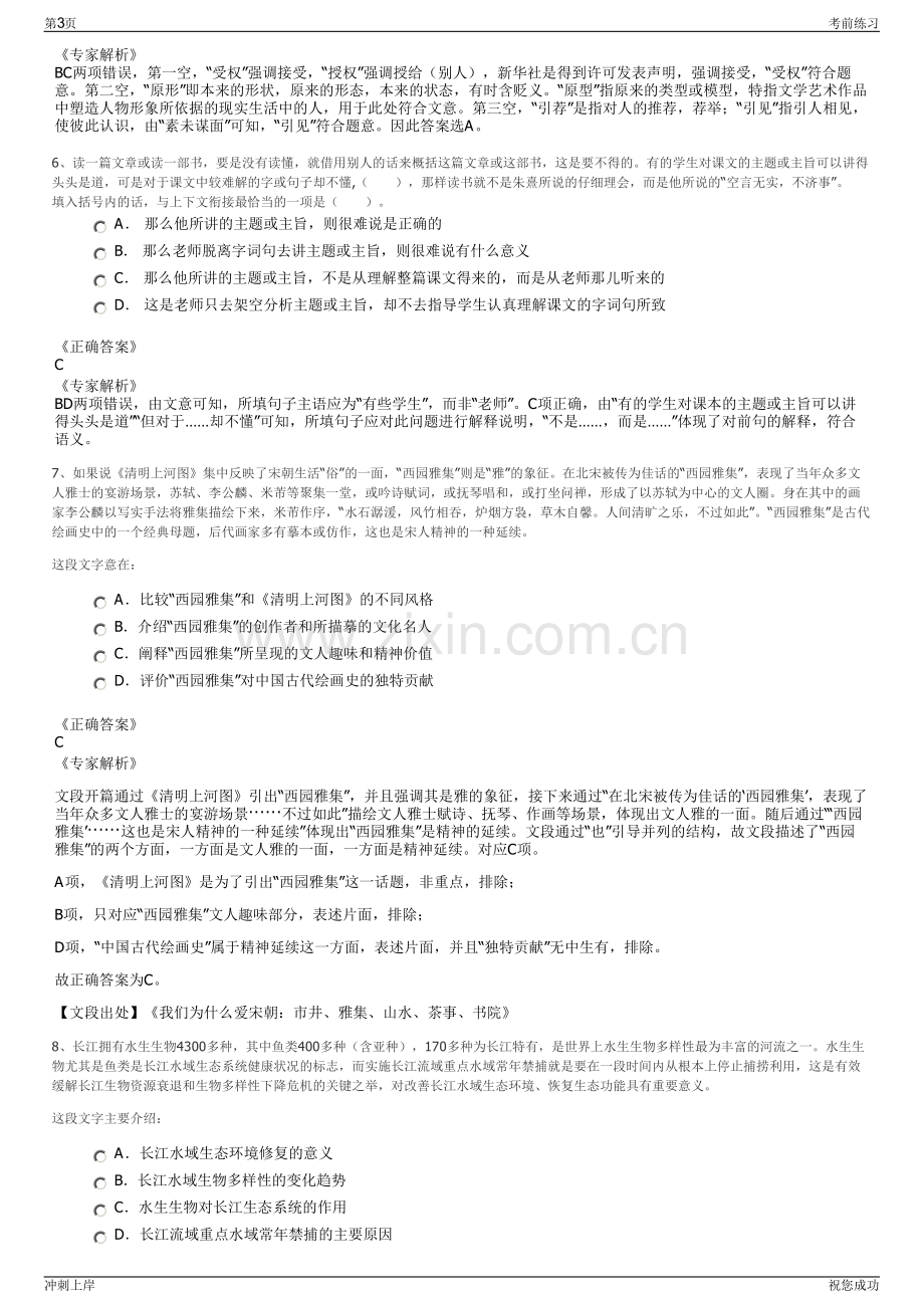 2024年中国化学工程股份有限公司招聘笔试冲刺题（带答案解析）.pdf_第3页