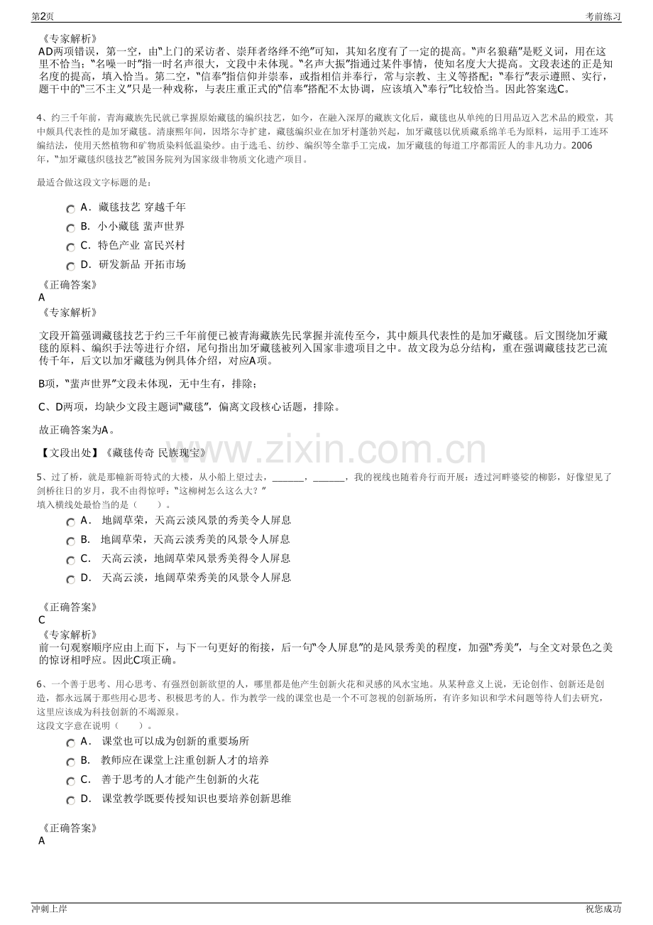 2024年重庆维景酒店有限责任公司招聘笔试冲刺题（带答案解析）.pdf_第2页