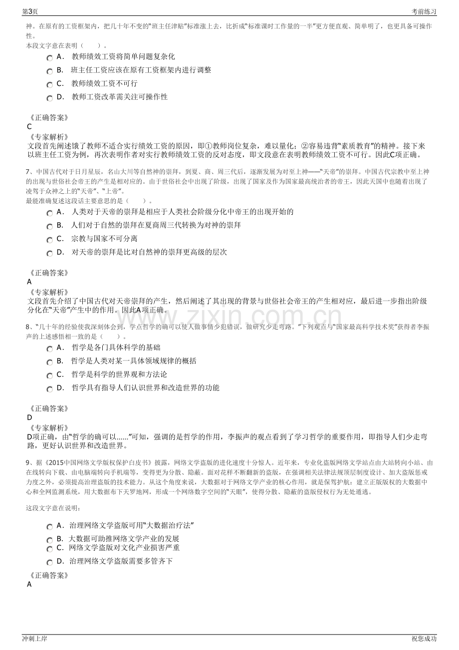 2024年陕西能源投资股份有限公司招聘笔试冲刺题（带答案解析）.pdf_第3页