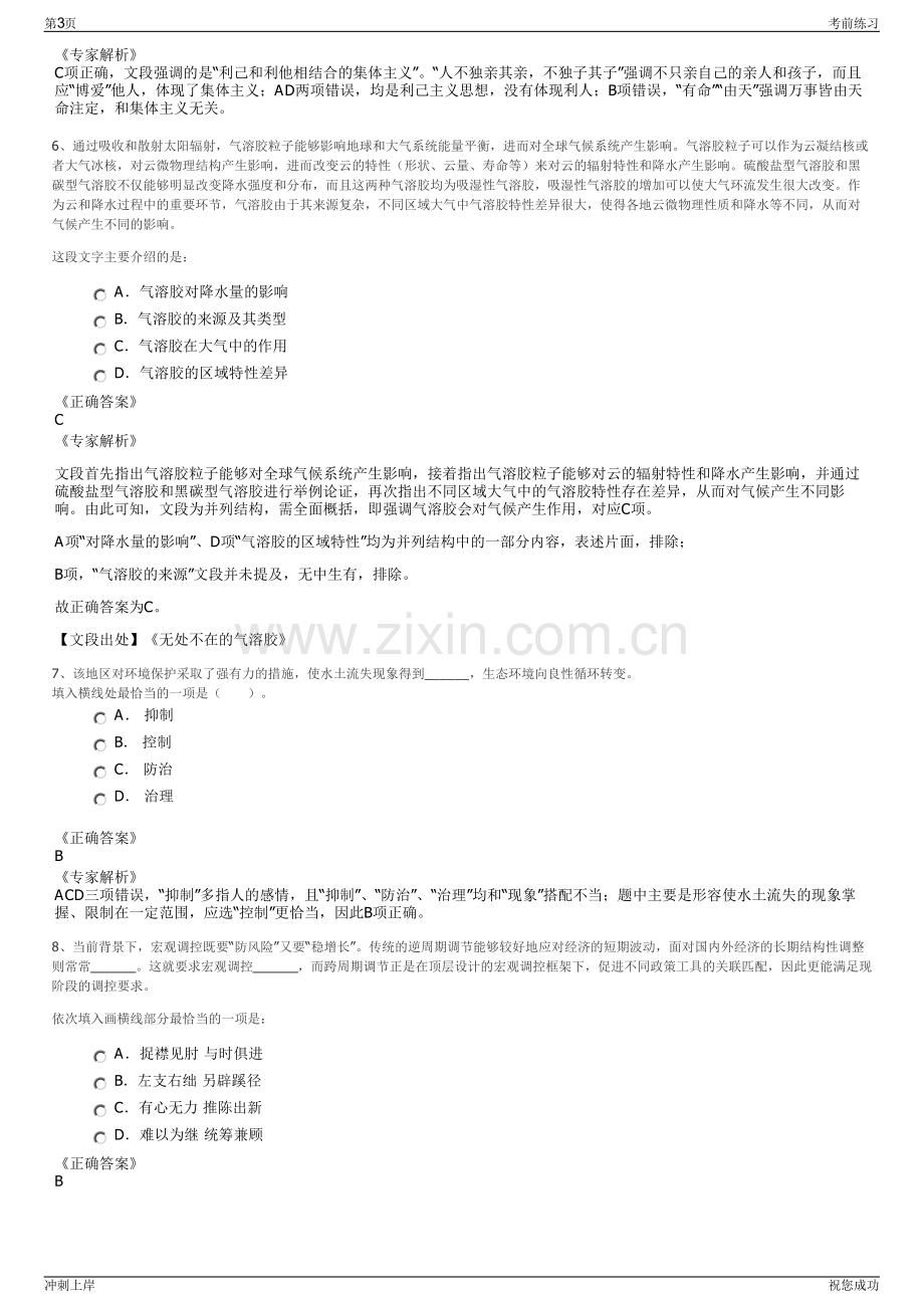 2024年国元农业保险股份有限公司招聘笔试冲刺题（带答案解析）.pdf_第3页