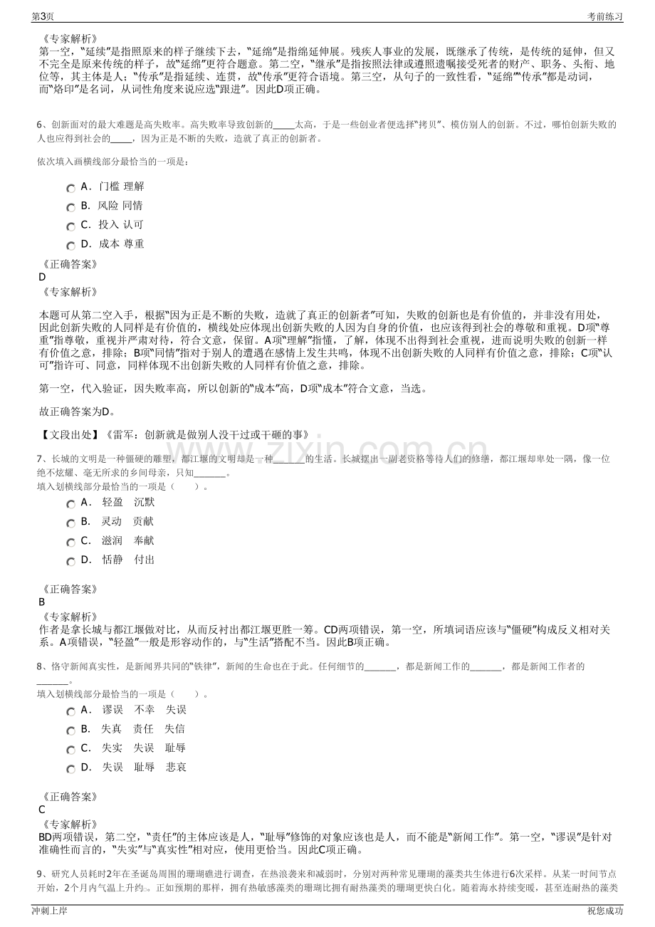 2024年云南保山电力股份有限公司招聘笔试冲刺题（带答案解析）.pdf_第3页