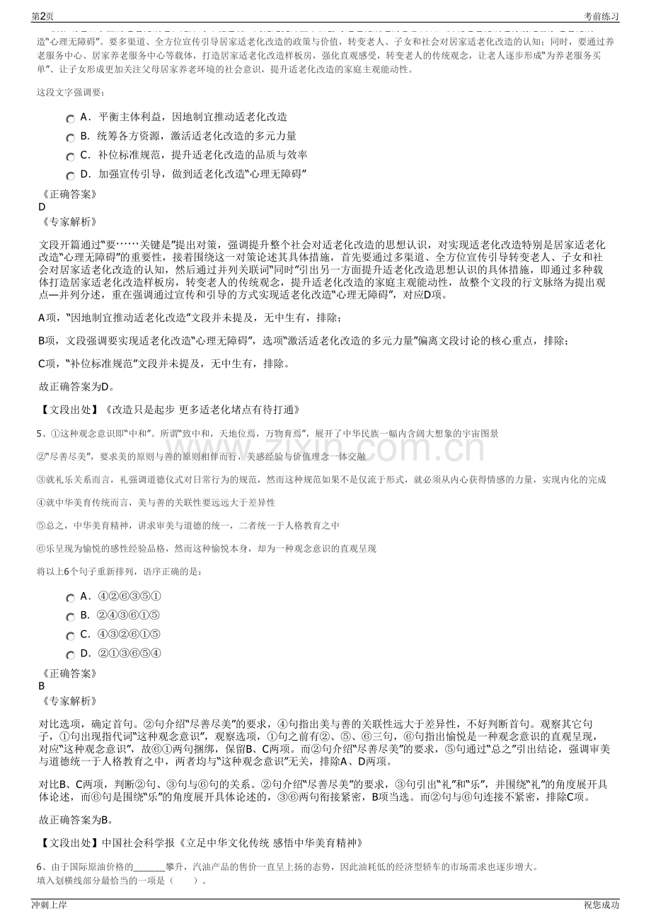 2024年浙江温州白鹿传媒有限公司招聘笔试冲刺题（带答案解析）.pdf_第2页