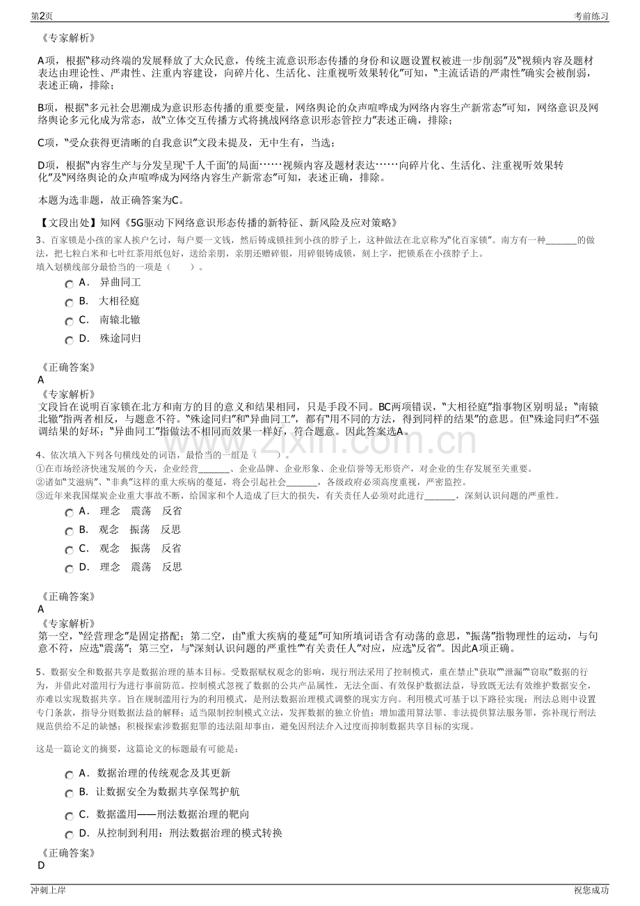 2024年陕西商洛市商州区城投公司招聘笔试冲刺题（带答案解析）.pdf_第2页