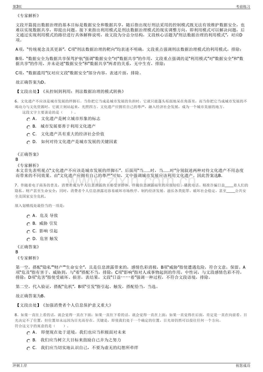 2024年陕西商洛市商州区城投公司招聘笔试冲刺题（带答案解析）.pdf_第3页