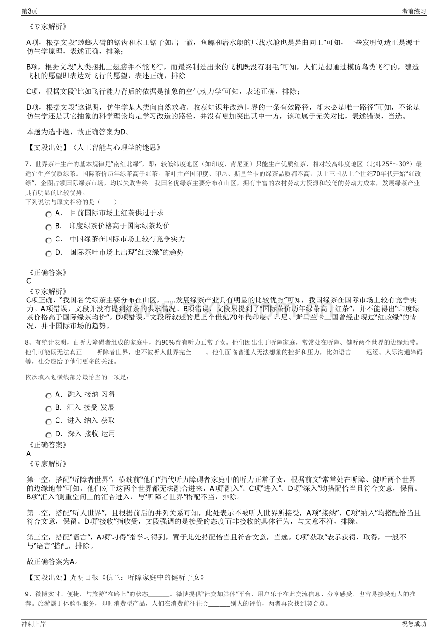 2024年中国航天汽车有限责任公司招聘笔试冲刺题（带答案解析）.pdf_第3页