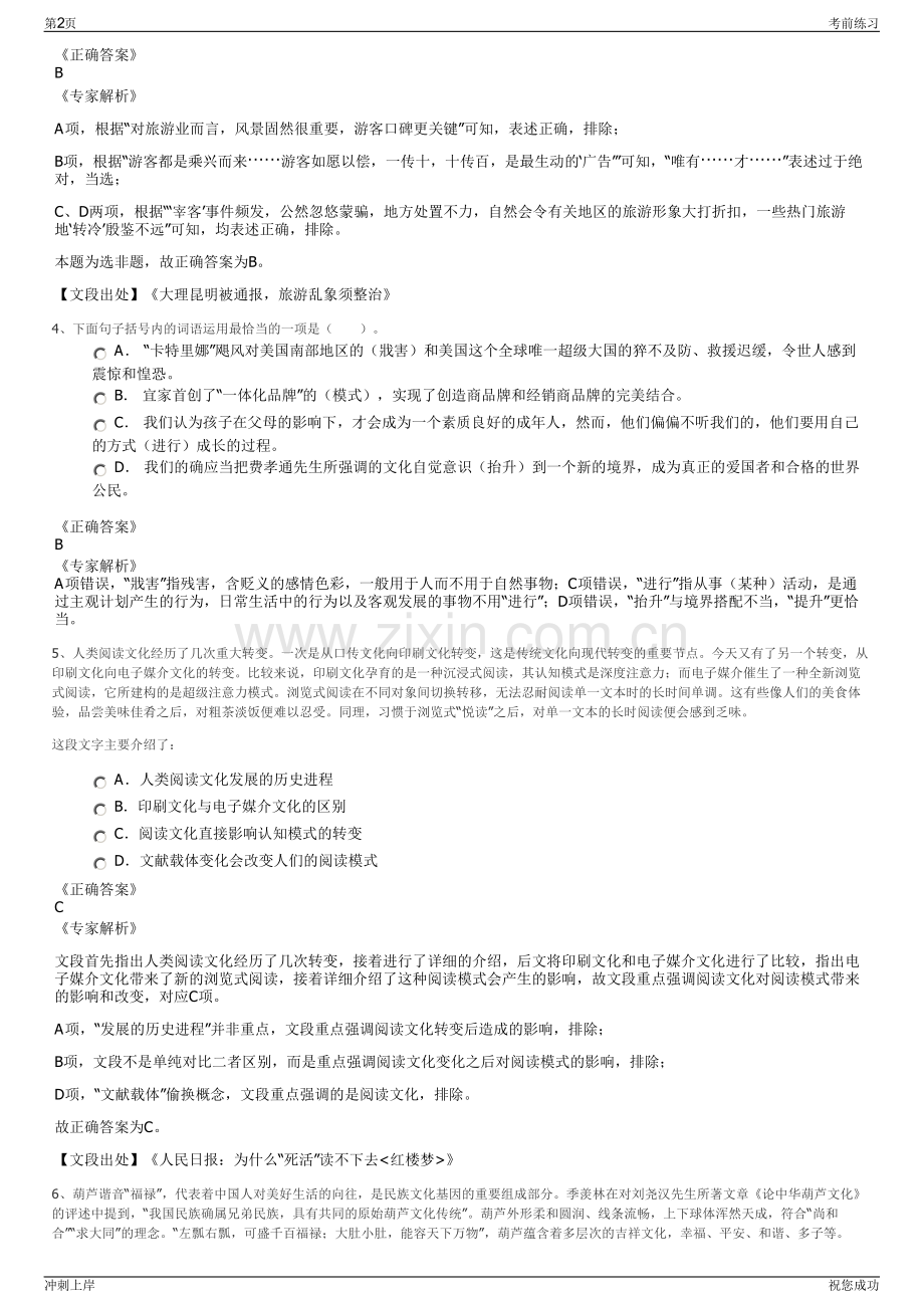 2024年华能洛阳热电有限责任公司招聘笔试冲刺题（带答案解析）.pdf_第2页