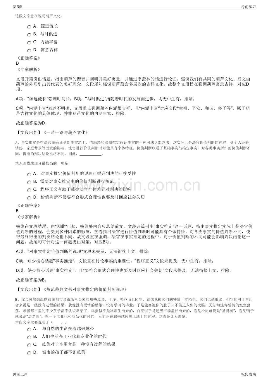 2024年华能洛阳热电有限责任公司招聘笔试冲刺题（带答案解析）.pdf_第3页