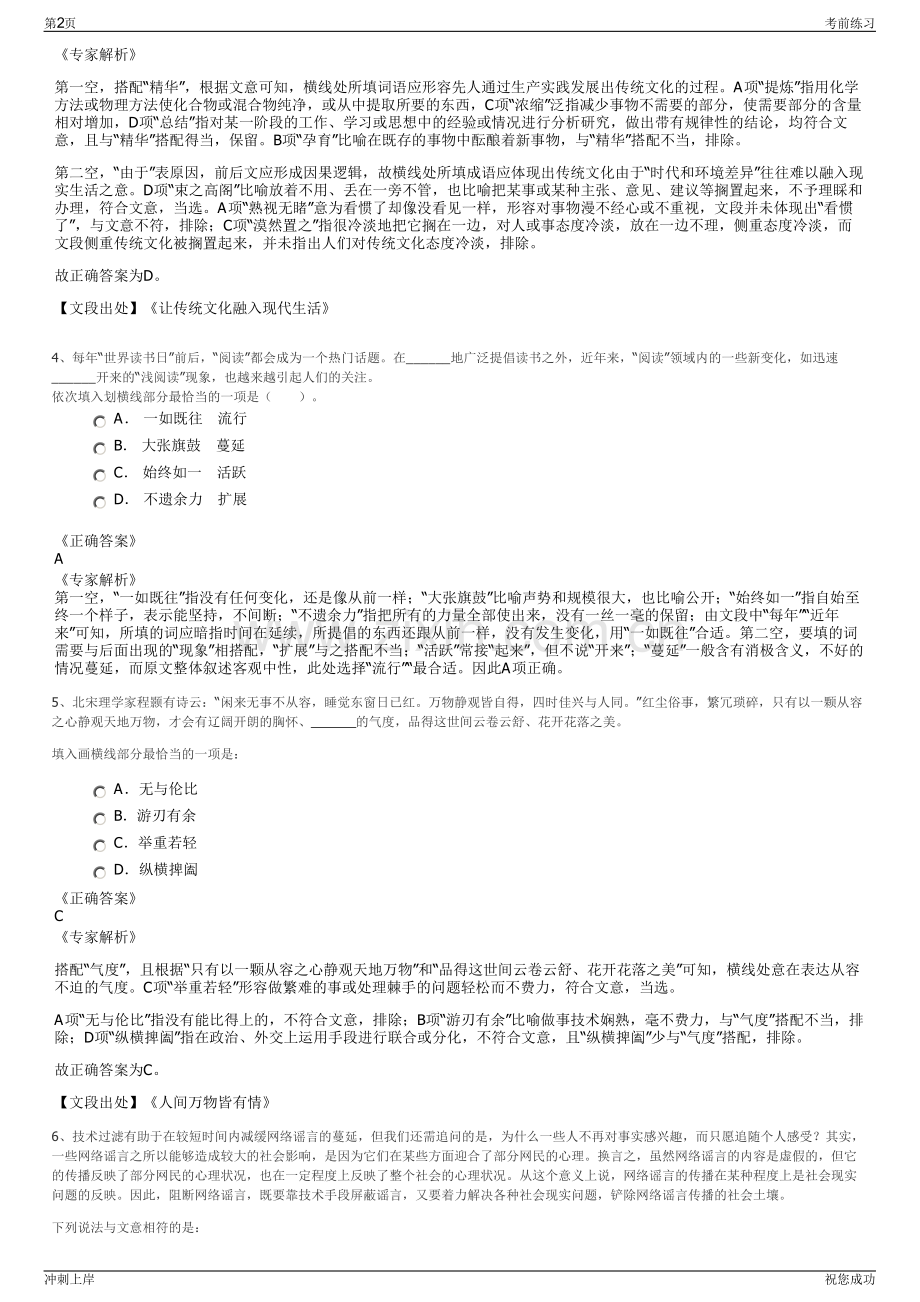 2024年辽宁锦州交通发展有限公司招聘笔试冲刺题（带答案解析）.pdf_第2页