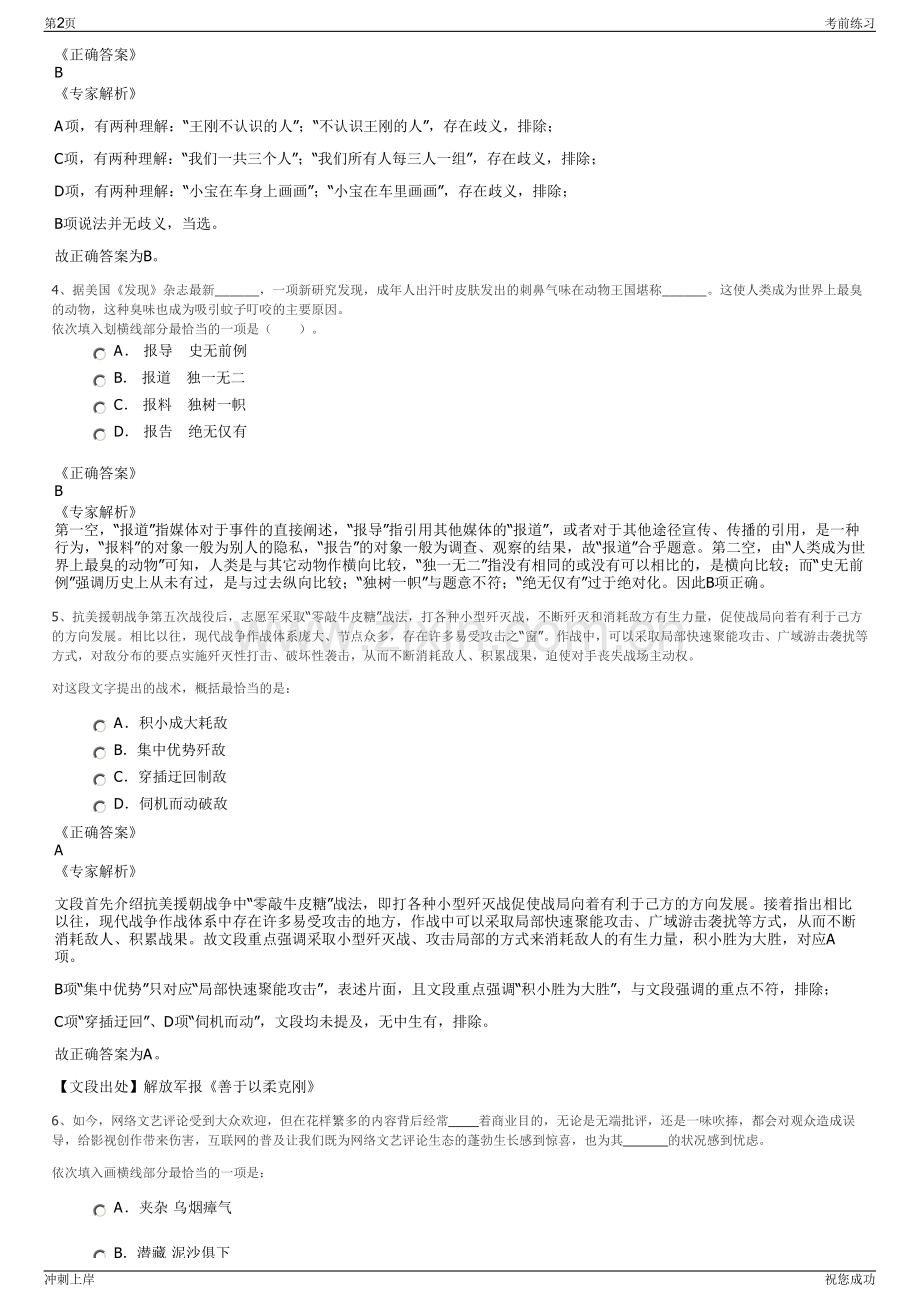 2024年中国石油内蒙古销售分公司招聘笔试冲刺题（带答案解析）.pdf_第2页