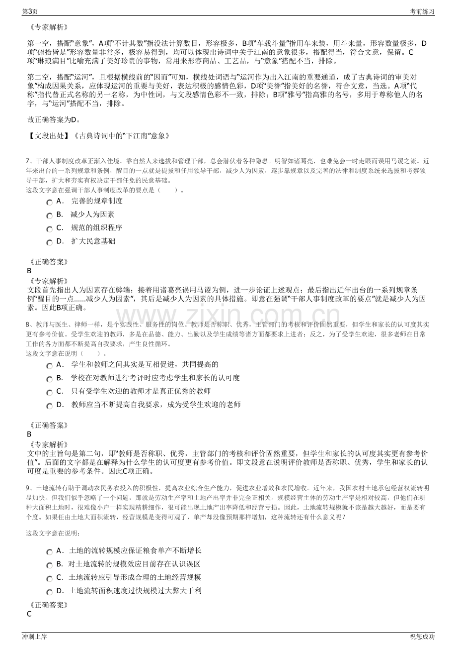 2024年广东中山翠亨投资有限公司招聘笔试冲刺题（带答案解析）.pdf_第3页