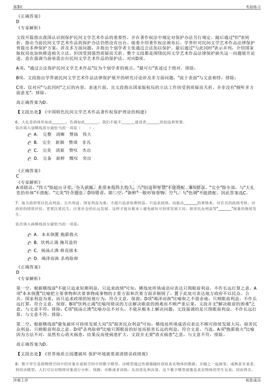 2024年华能平凉发电有限责任公司招聘笔试冲刺题（带答案解析）.pdf_第3页