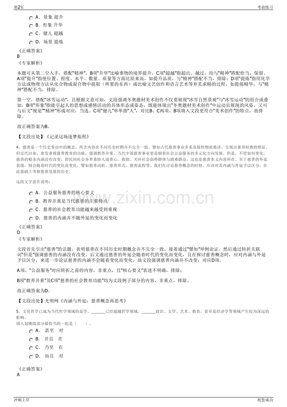 2024年贵州习酒销售有限责任公司招聘笔试冲刺题（带答案解析）.pdf_第2页