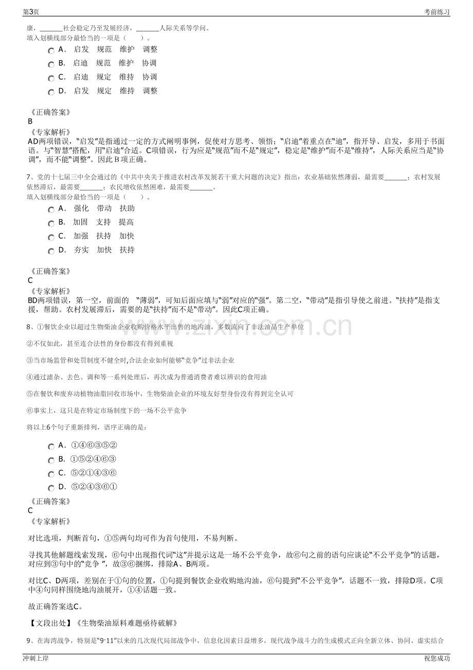 2024年华能渑池热电有限责任公司招聘笔试冲刺题（带答案解析）.pdf_第3页