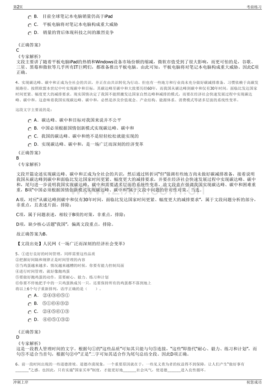 2024年浙江数字宁波科技有限公司招聘笔试冲刺题（带答案解析）.pdf_第2页