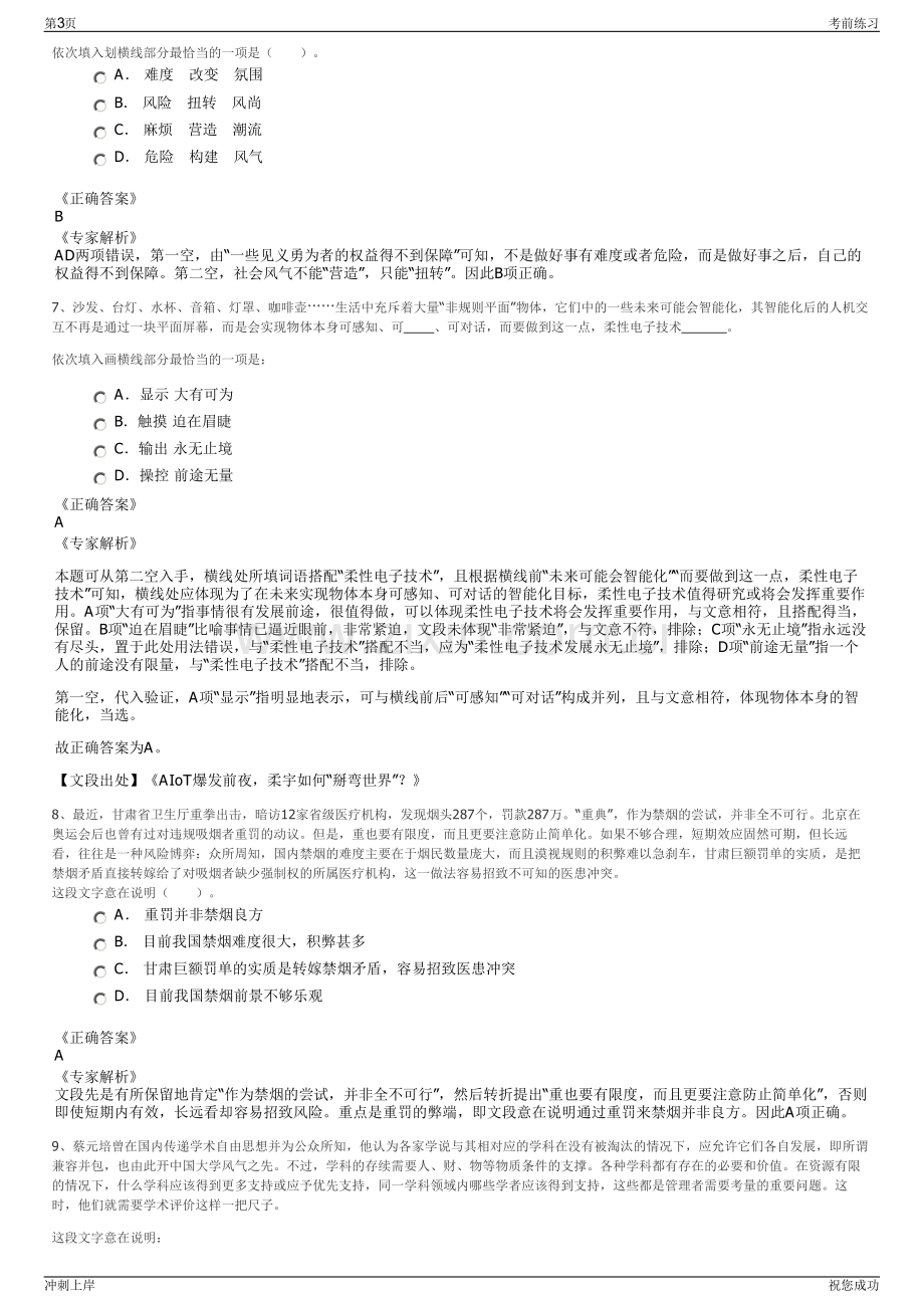 2024年浙江数字宁波科技有限公司招聘笔试冲刺题（带答案解析）.pdf_第3页