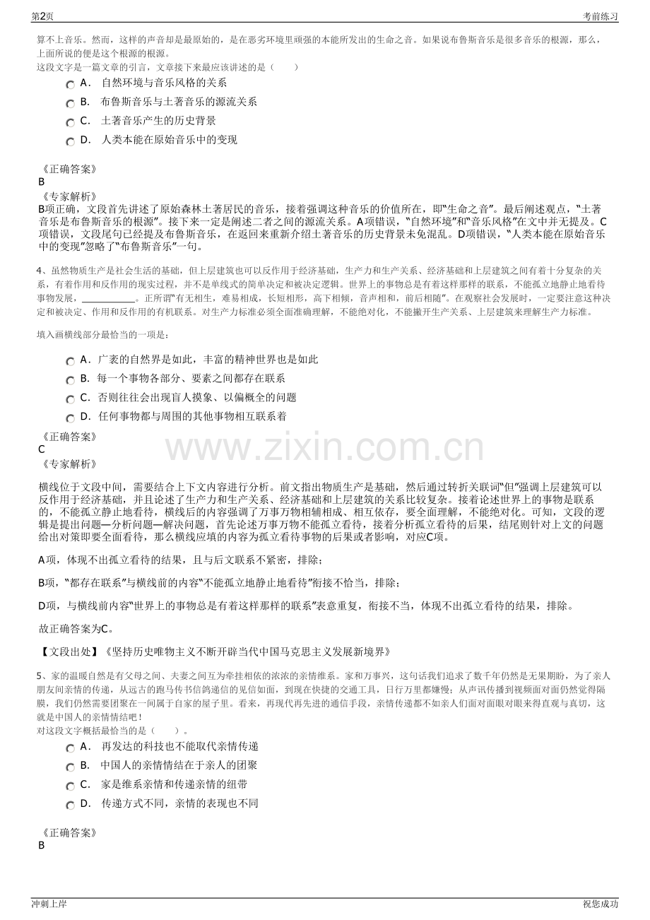 2024年江西新华发行集团有限公司招聘笔试冲刺题（带答案解析）.pdf_第2页