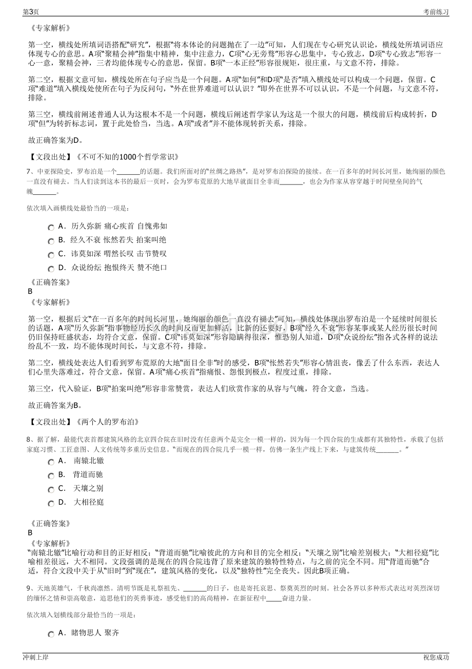 2024年长春高速公路有限责任公司招聘笔试冲刺题（带答案解析）.pdf_第3页