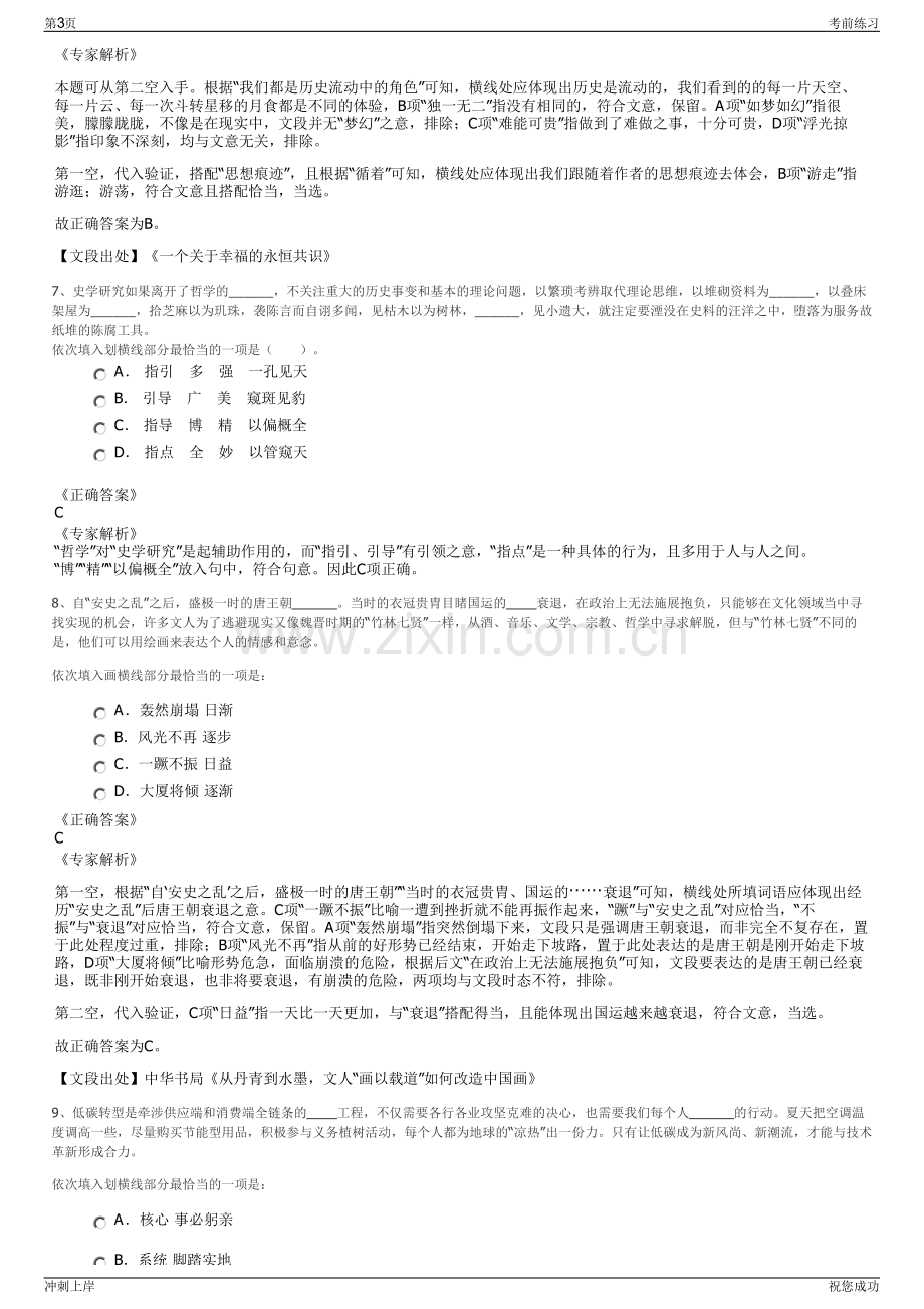 2024年山东济南润易集团有限公司招聘笔试冲刺题（带答案解析）.pdf_第3页